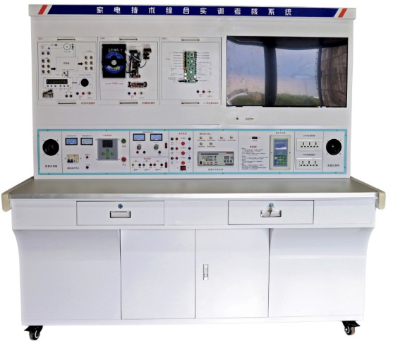 HY-99B家電維修技術(shù)綜合實訓考核裝置