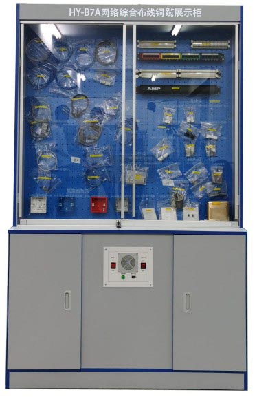 HY-B7A網絡綜合布線銅纜展示柜	